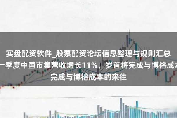 实盘配资软件_股票配资论坛信息整理与规则汇总 星巴克一季度中国市集营收增长11%，岁首将完成与博裕成本的来往